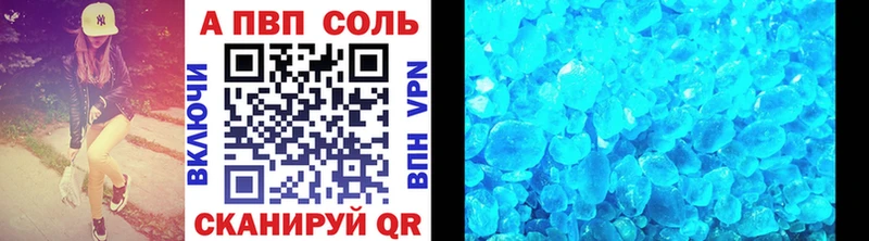 APVP Соль  Кирс 