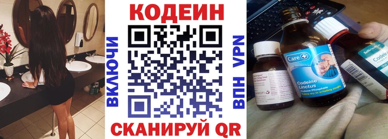 Кодеиновый сироп Lean Purple Drank  Кирс 